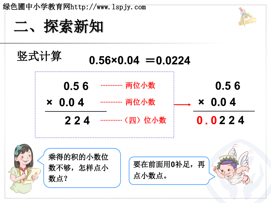 小数乘小数例4课件1_第3页