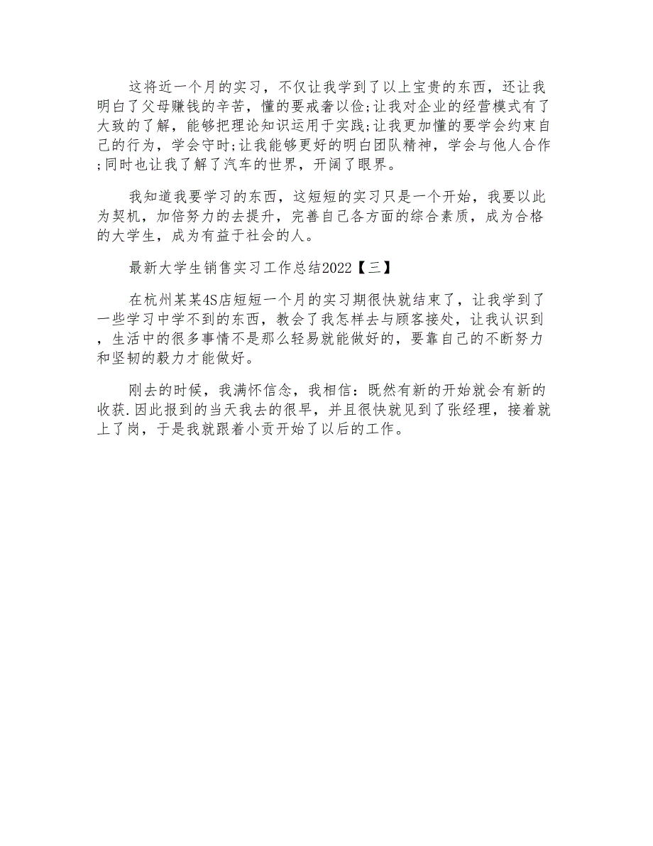 大学生销售实习工作总结范文_第4页