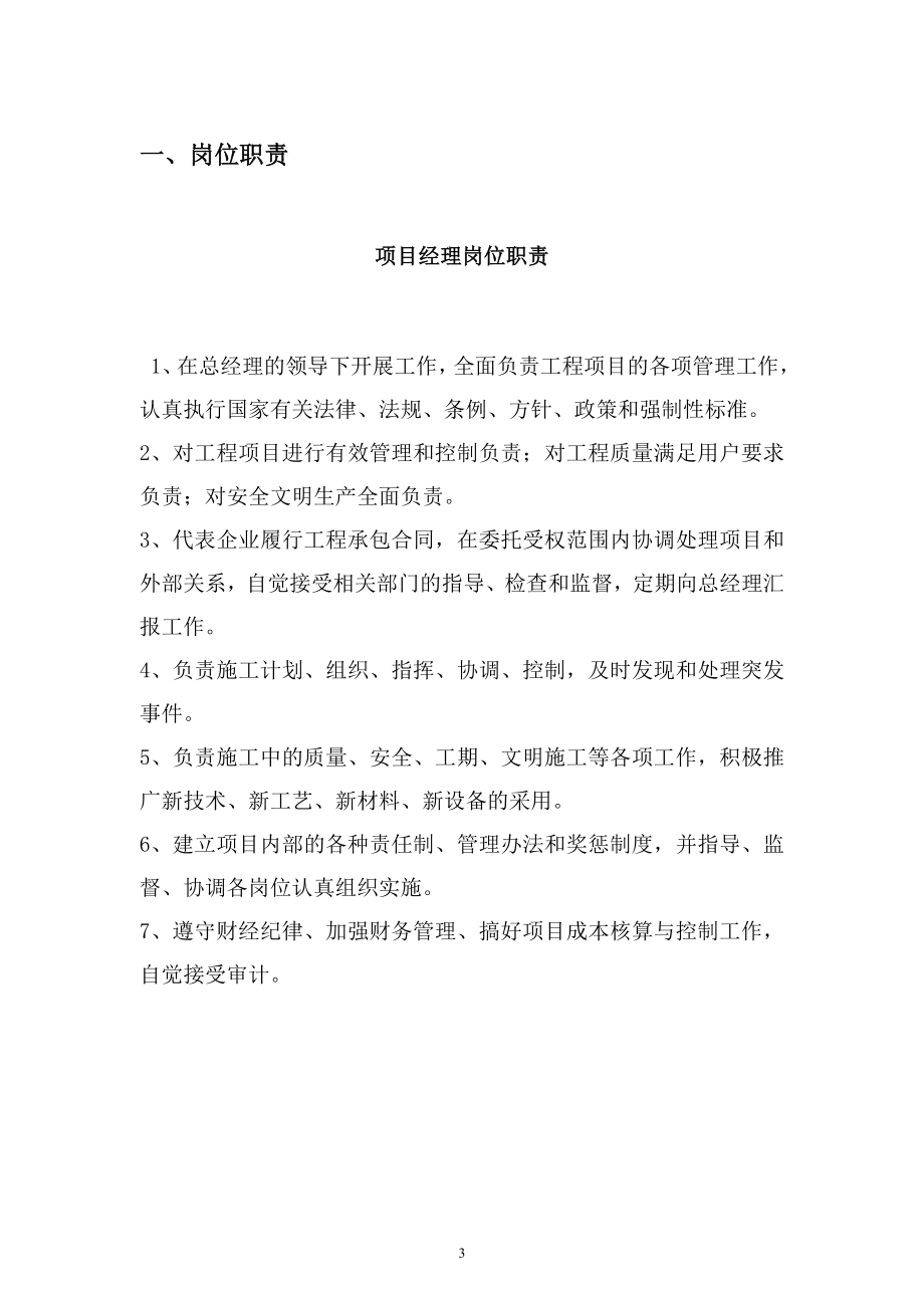 建设工程公司(汇总).doc_第3页