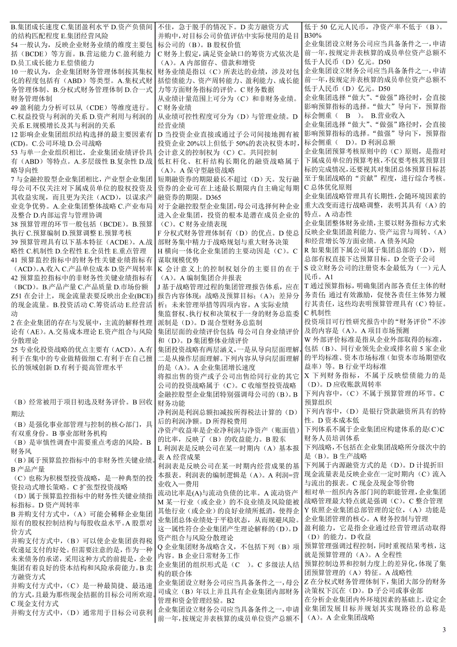 最新电大《企业集团财务管理》期末考试答案小抄（已排版）_第3页