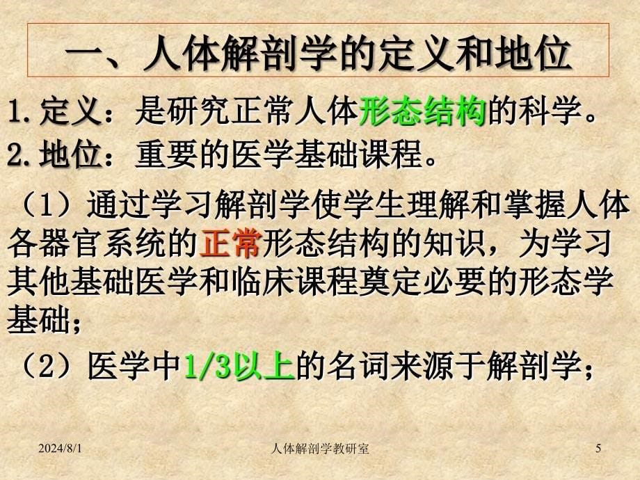 山东万杰医学院解剖学教研室_第5页