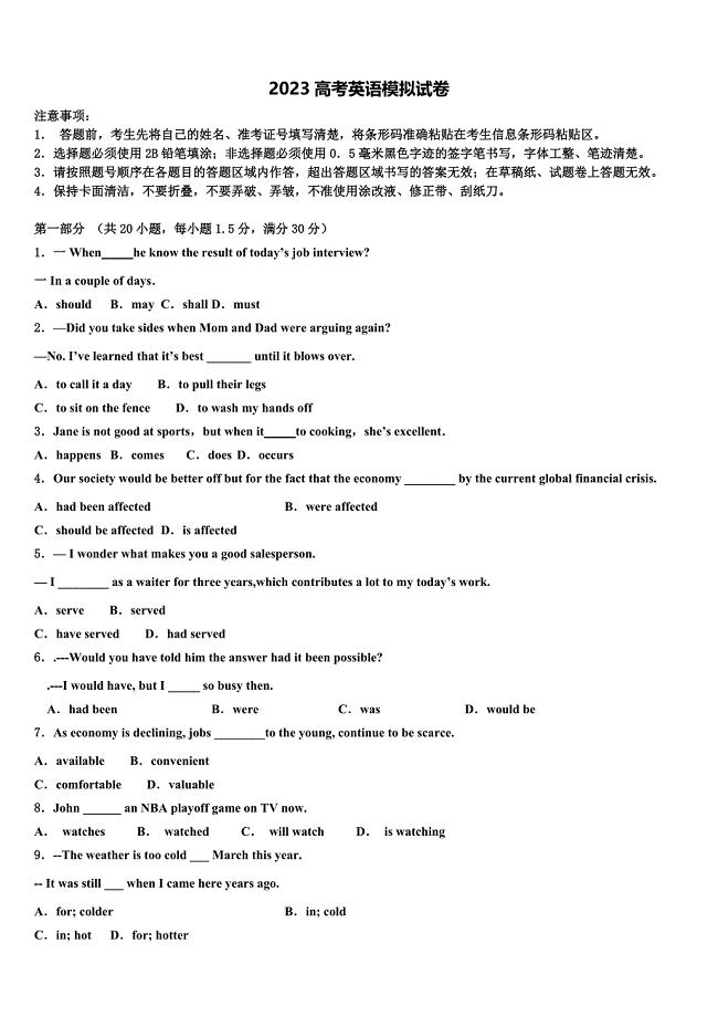 江苏扬州中学2023年高三3月份模拟考试英语试题（含答案解析）.doc