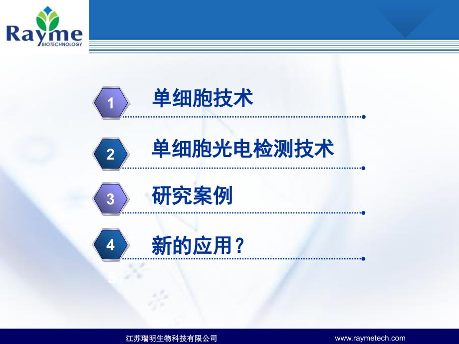 单细胞光纳米光电检技术简介V1020文档资料_第1页