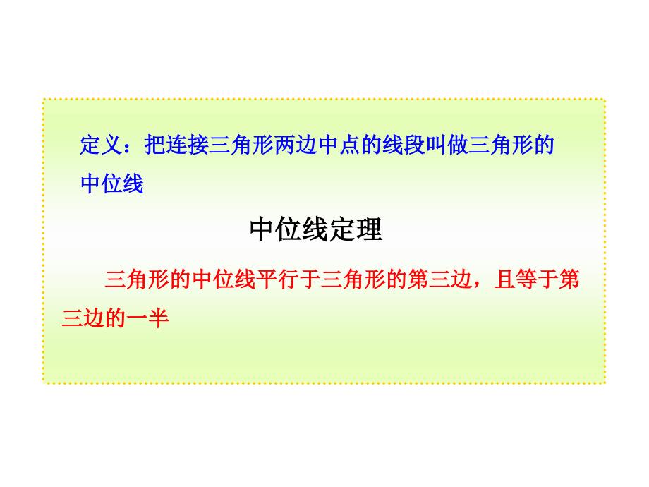 18.1.2 平行四边形的判定2_第4页