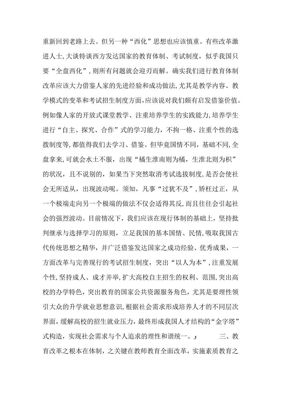 教育改革之反思陋见_第4页