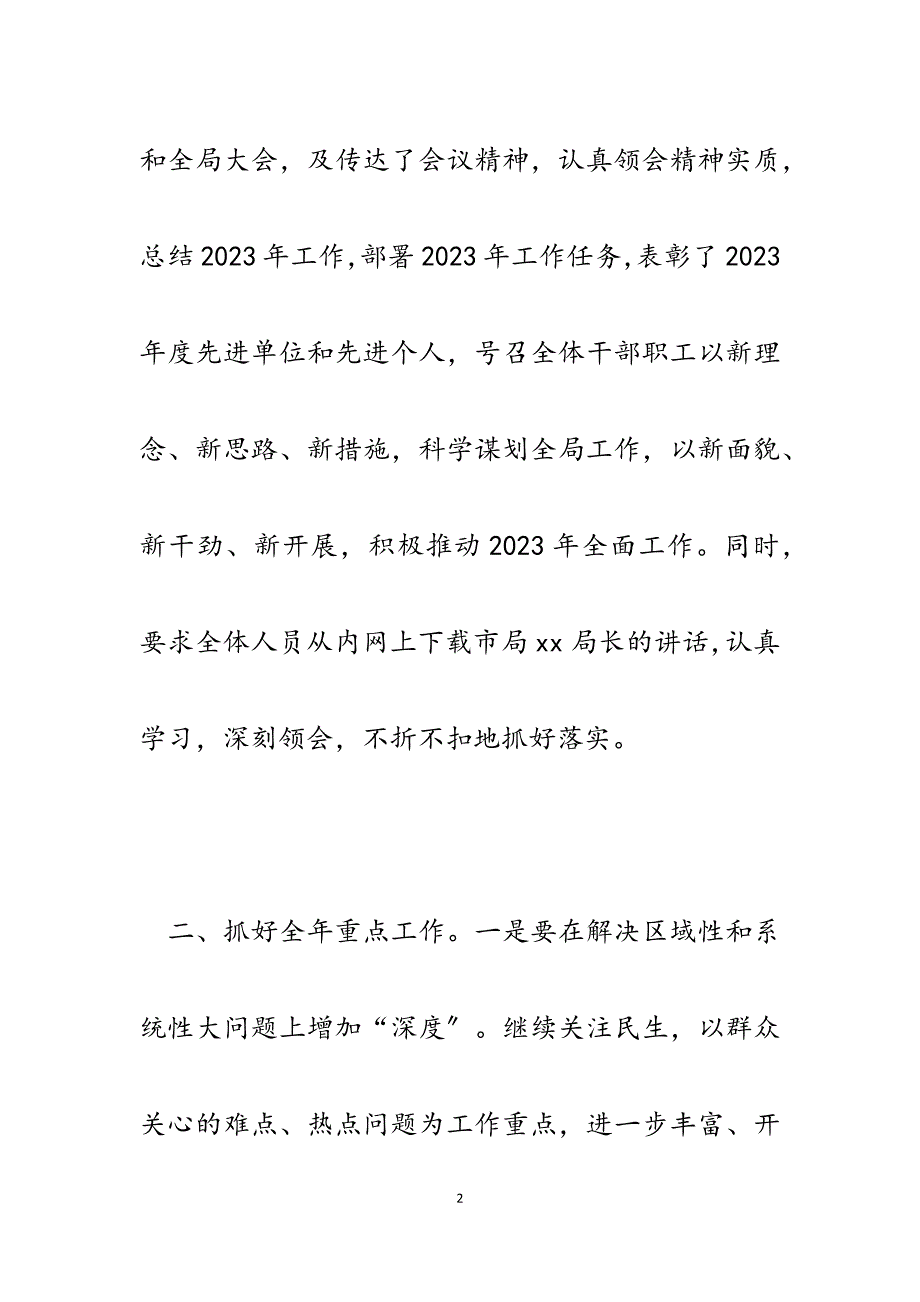 2023年x县市场监督管理局传达贯彻全市工作会议精神汇报.docx_第2页