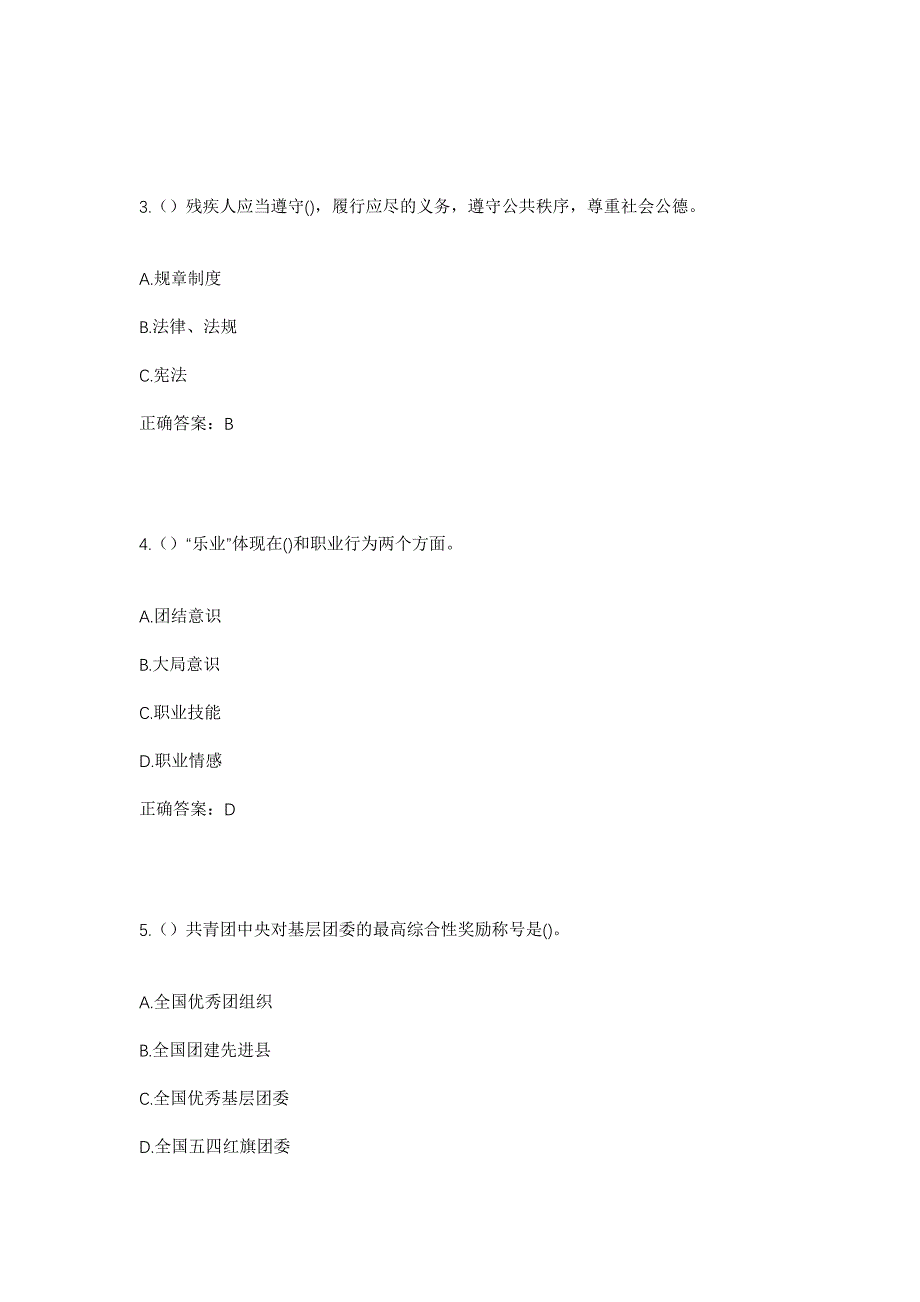 2023年山东省临沂市兰山区社区工作人员考试模拟题及答案_第2页