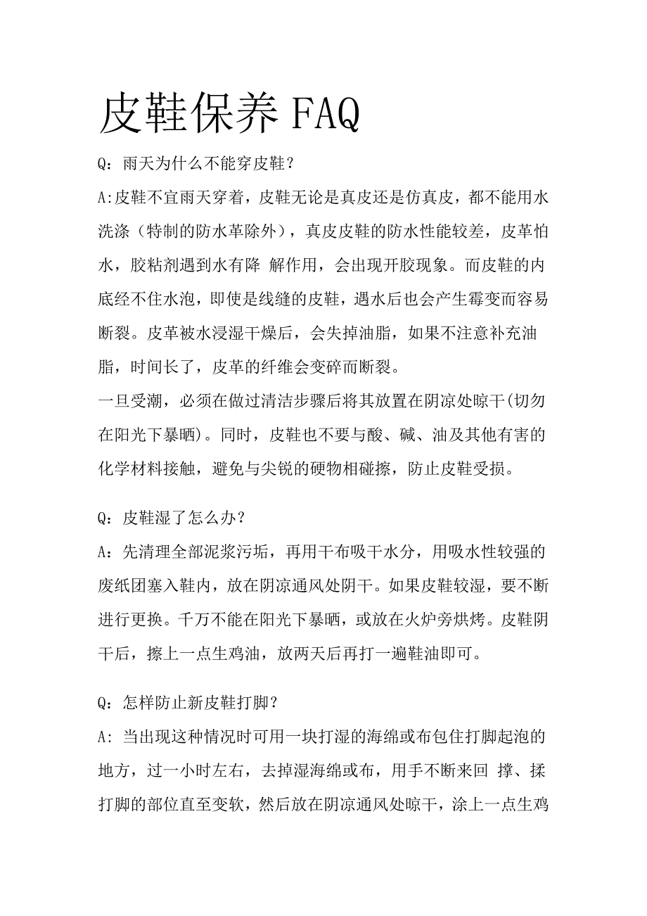 皮具保养上色.doc_第4页