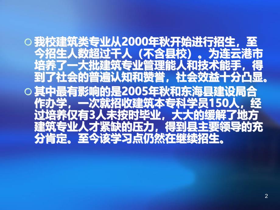 连云港电大开放教育建筑专业教学模式的实践与探索_第2页