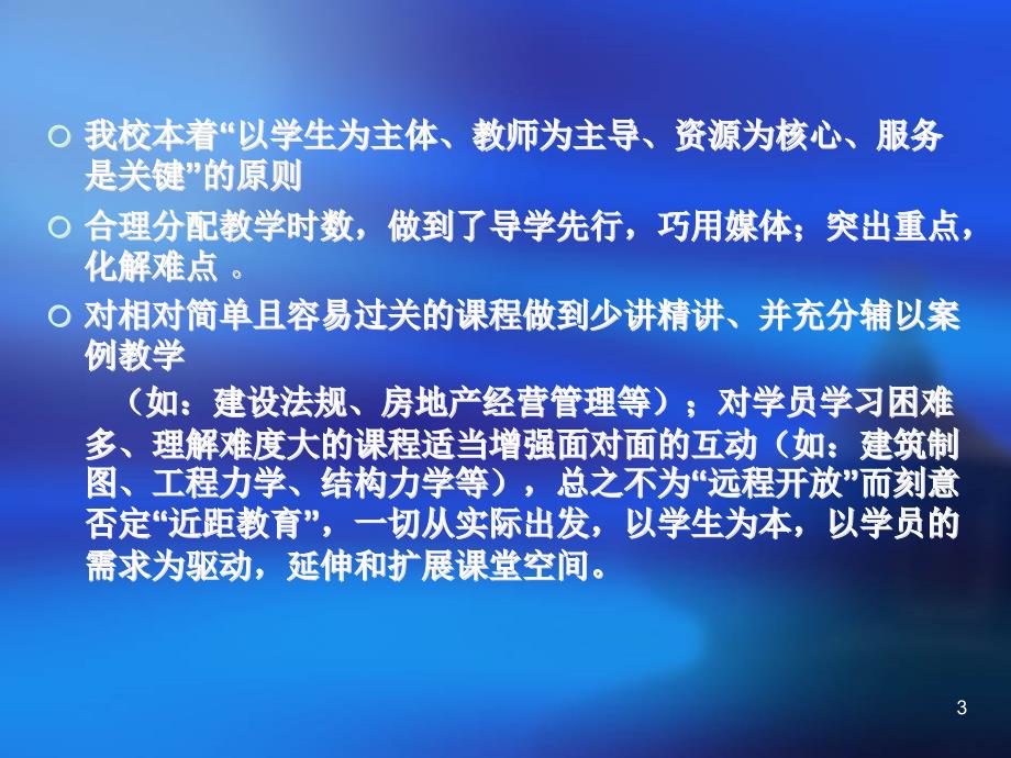 连云港电大开放教育建筑专业教学模式的实践与探索_第3页