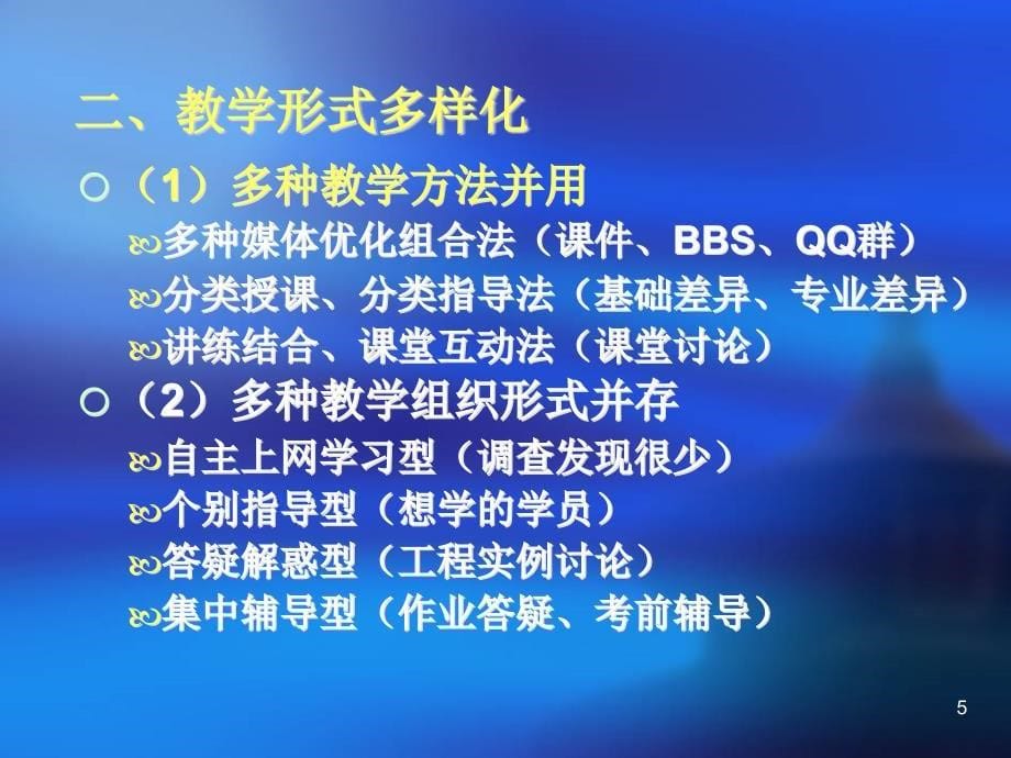 连云港电大开放教育建筑专业教学模式的实践与探索_第5页