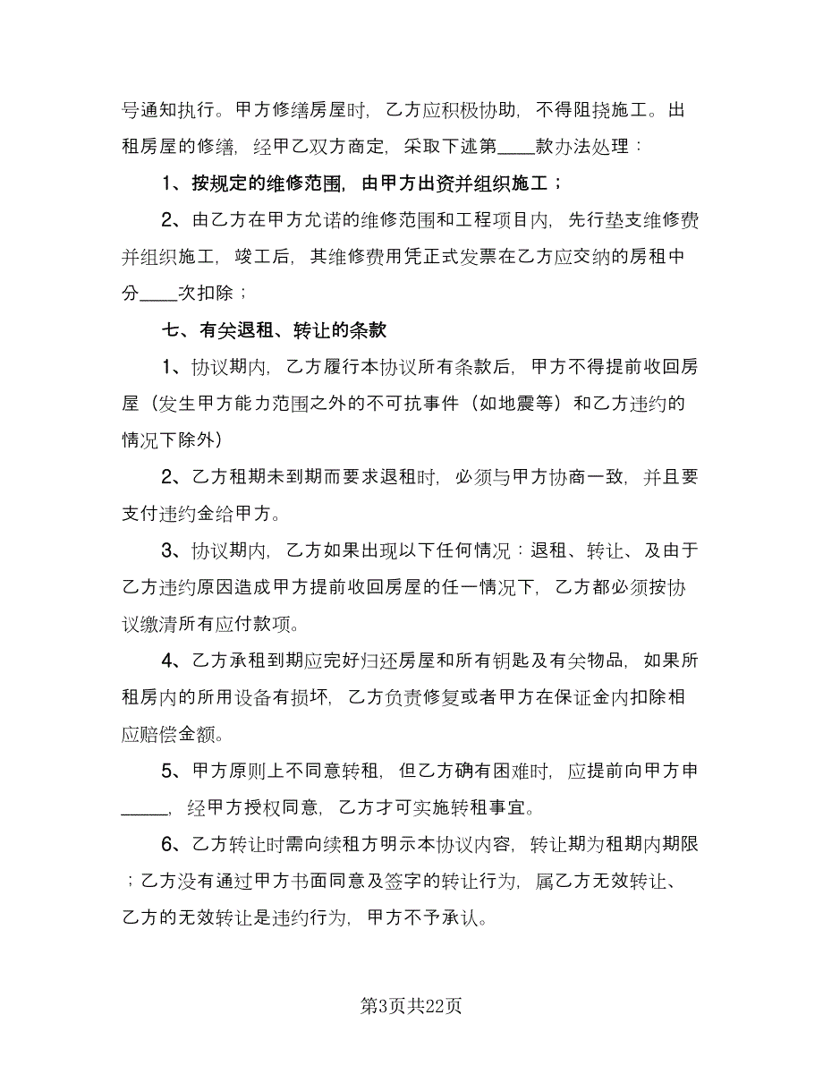 个人中介房屋租赁协议书常用版（七篇）_第3页