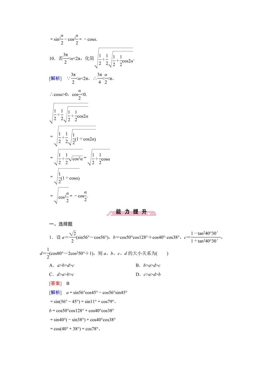 【最新】高一数学人教B版必修4精练：3.2.2 半角的正弦、余弦和正切 Word版含解析_第5页