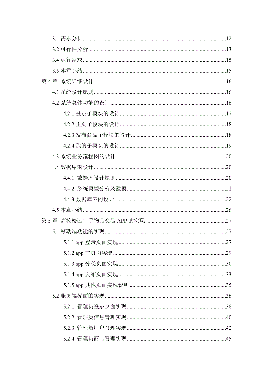 高校校园二手交易App的设计与实现_第2页