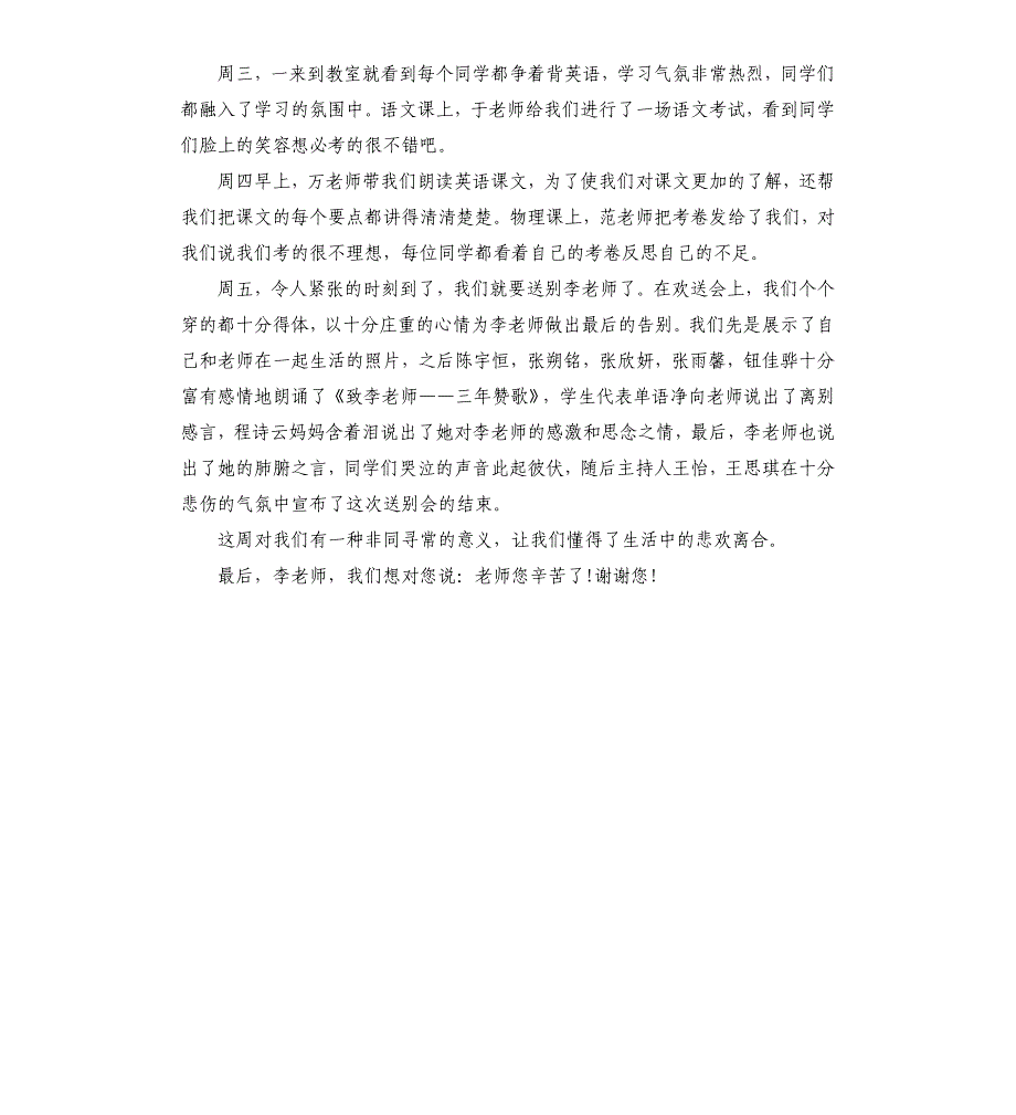 学生顶岗实训工作总结.docx_第2页