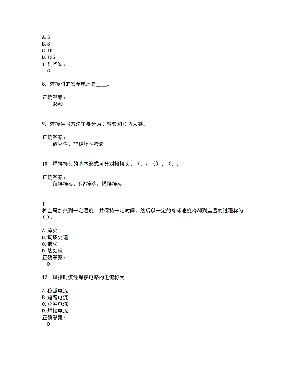 2022焊工试题(难点和易错点剖析）含答案84_第2页