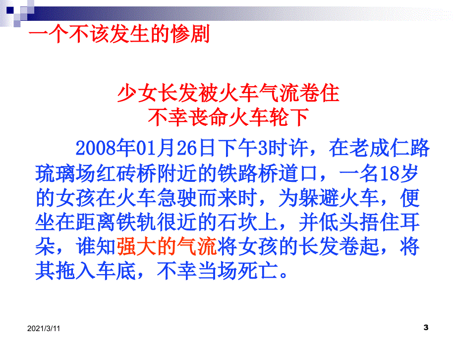 流体压强和流速的关系课件_第3页