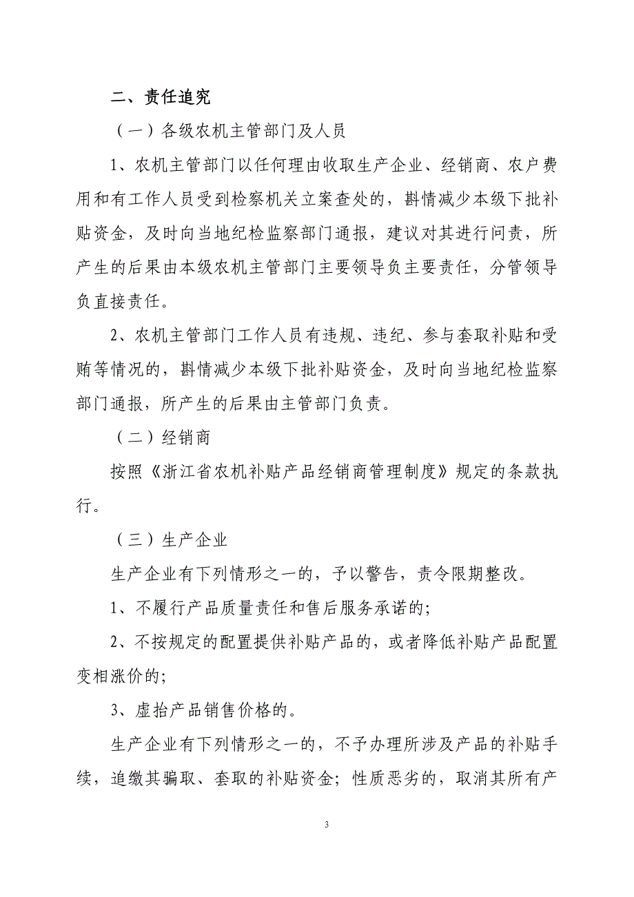 教育资料（2021-2022年收藏的）浙江农机购置补贴责任追究制度_第3页