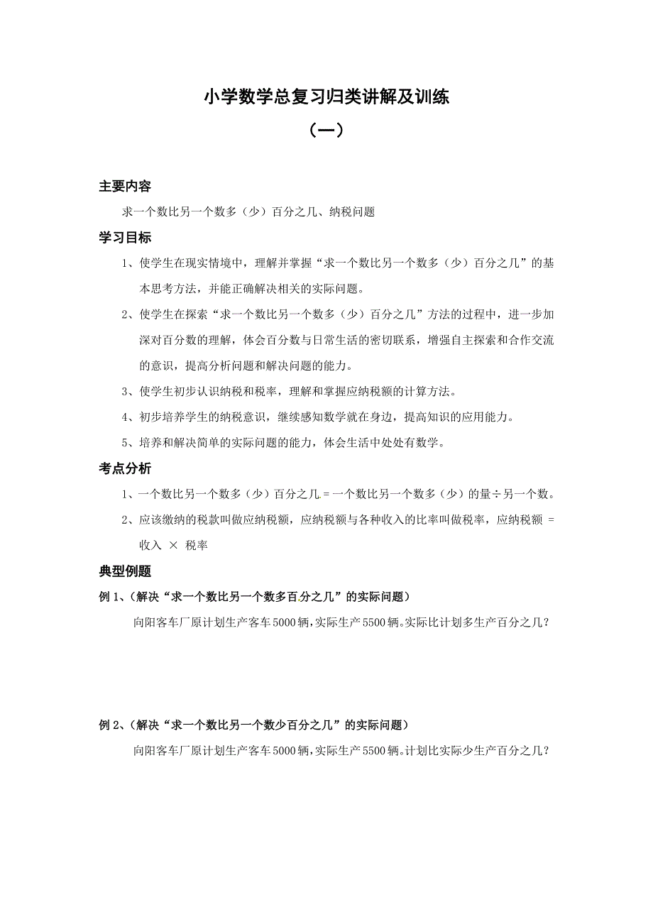 2019年小升初数学专题练习训练1{解析版}.docx_第1页