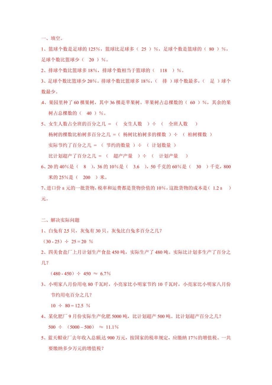 2019年小升初数学专题练习训练1{解析版}.docx_第5页