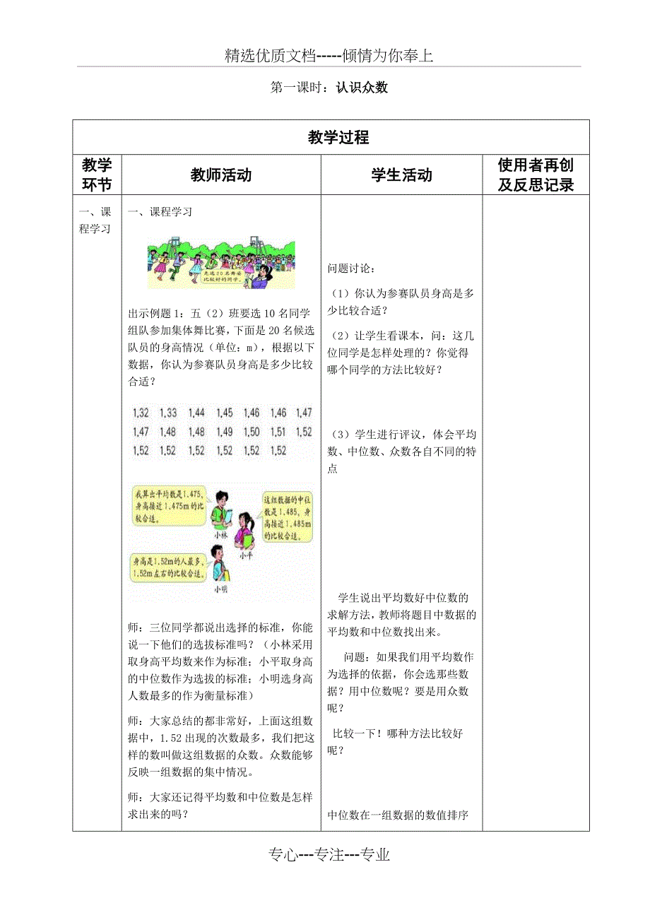 人教版小学数学五年级下册第六单元统计、第七单元数学广角集体备课教学案(表格式)_第3页