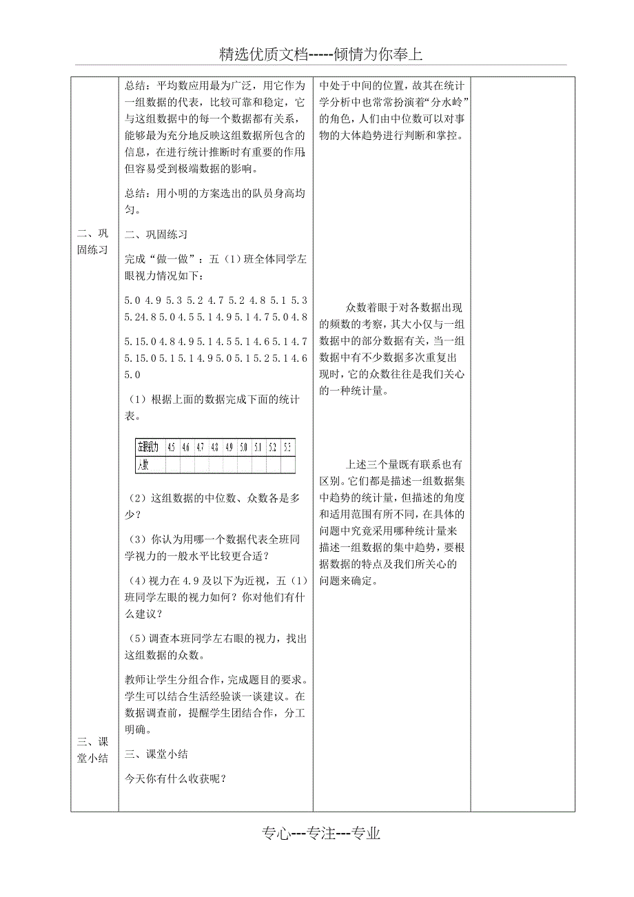 人教版小学数学五年级下册第六单元统计、第七单元数学广角集体备课教学案(表格式)_第4页