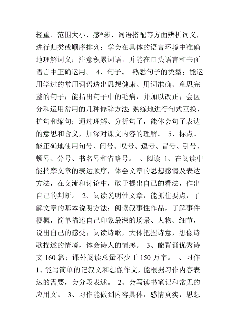 毕业班语文复习计划_第2页