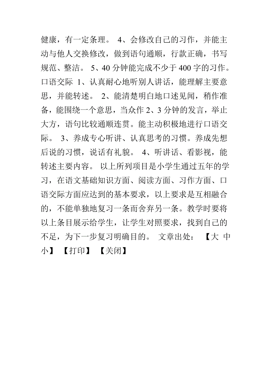 毕业班语文复习计划_第3页