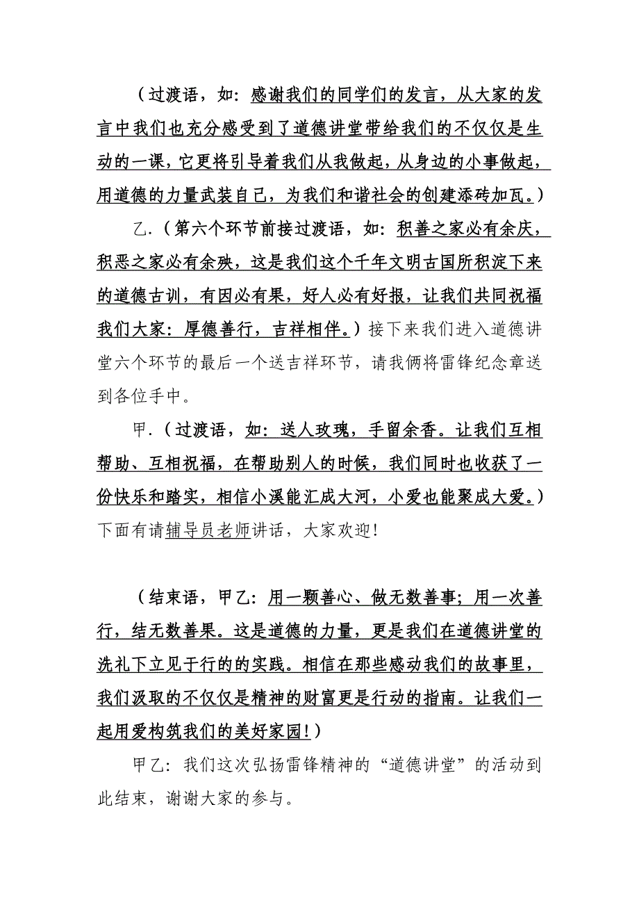 五(6)道德讲堂主持稿23_第3页