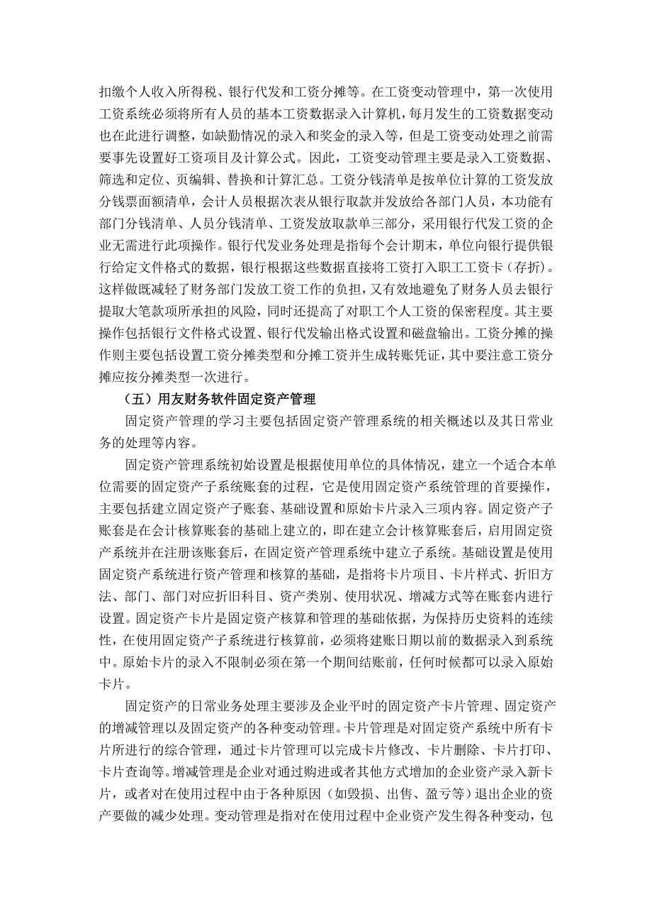 用友财务软件实习报告91037.doc_第5页