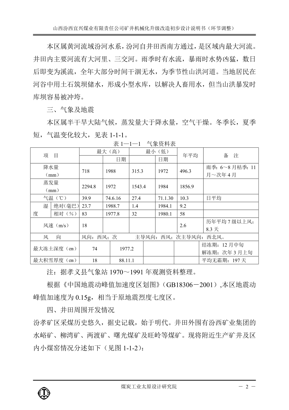 矿井机械化升级改造初步设计_第3页