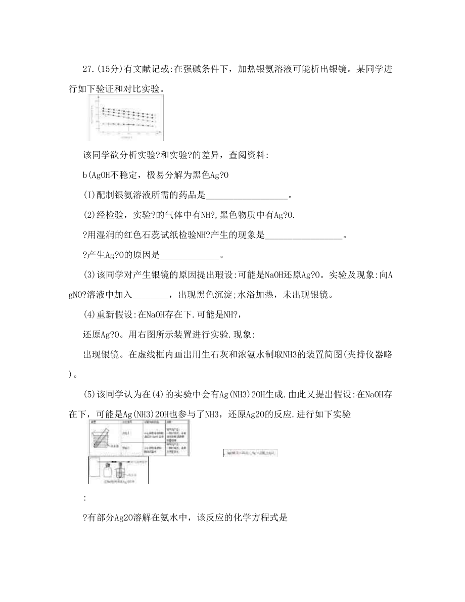 最新DOC各地高考化学真题卷汇编图文优秀名师资料_第4页