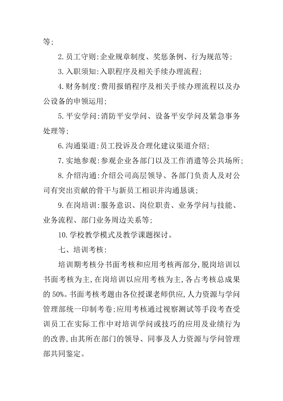 2023年员工入职管理规定4篇_第3页