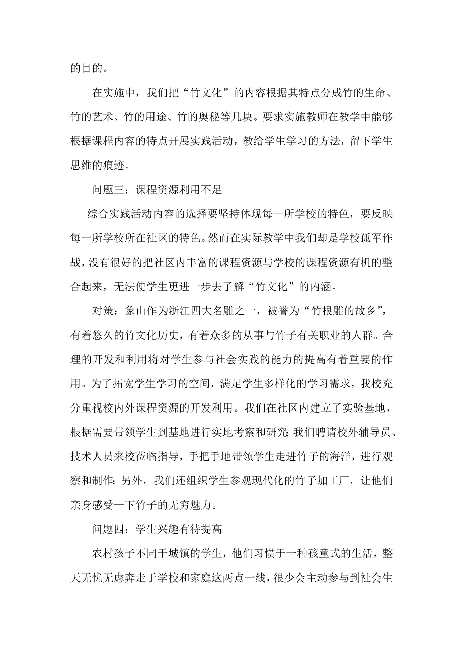 论文：“竹文化综合实践活动”中的问题及对策.doc_第4页