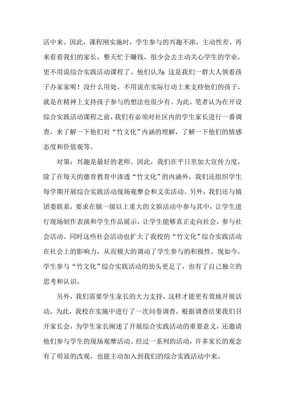 论文：“竹文化综合实践活动”中的问题及对策.doc_第5页