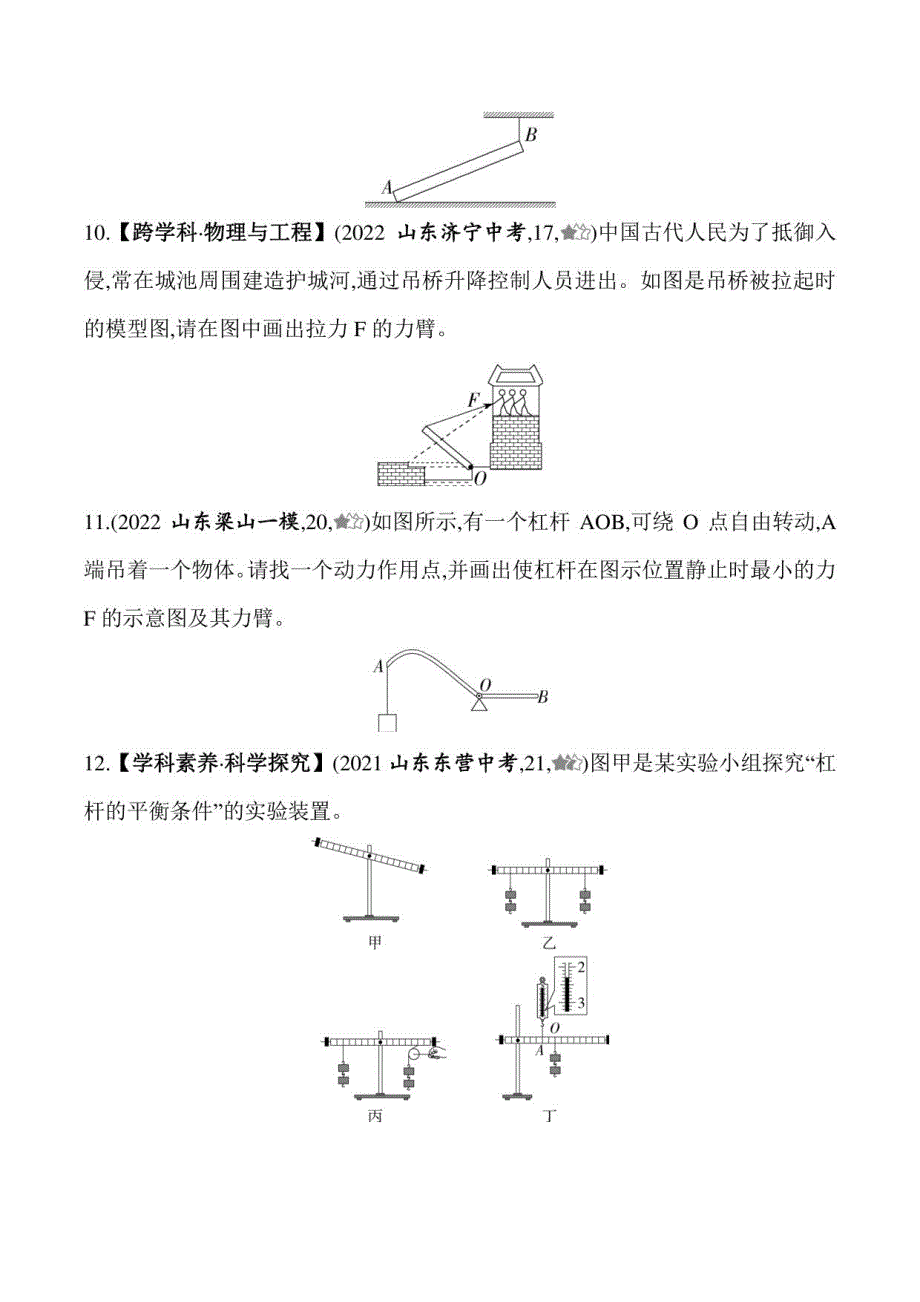 2023五四制鲁科版八年级下学期物理练习--第一节杠杆_第4页