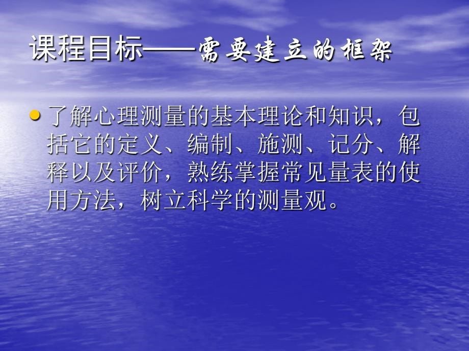 新教材心理测量学课件_第5页