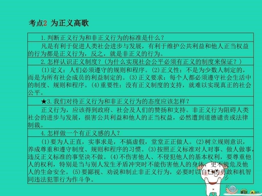 中考政治第一部分系统复习成绩基石主题13维护社会公平正义勇于承担社会责任课件(19页PPT)_第5页