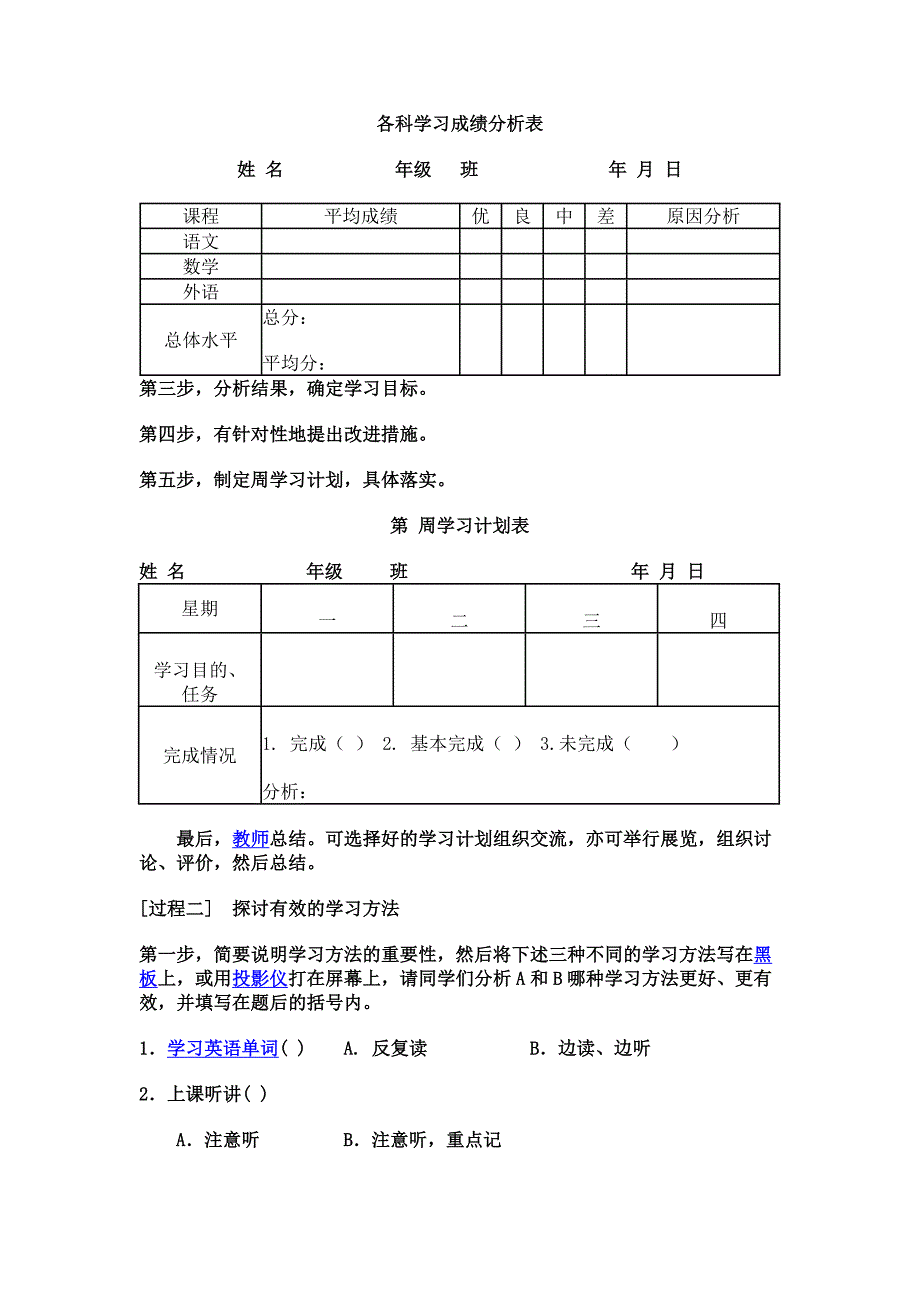 各科学习成绩分析表_第1页