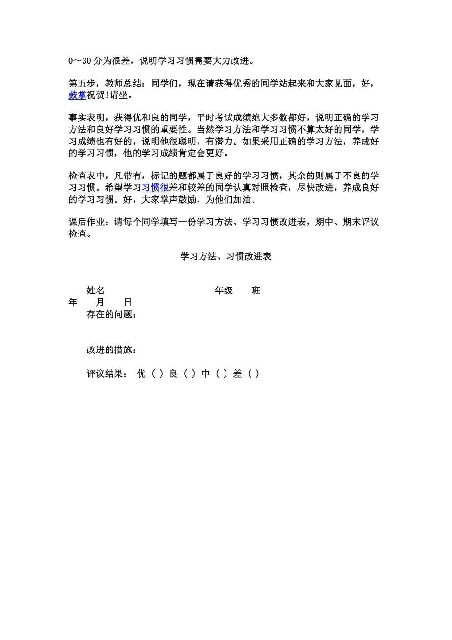 各科学习成绩分析表_第5页