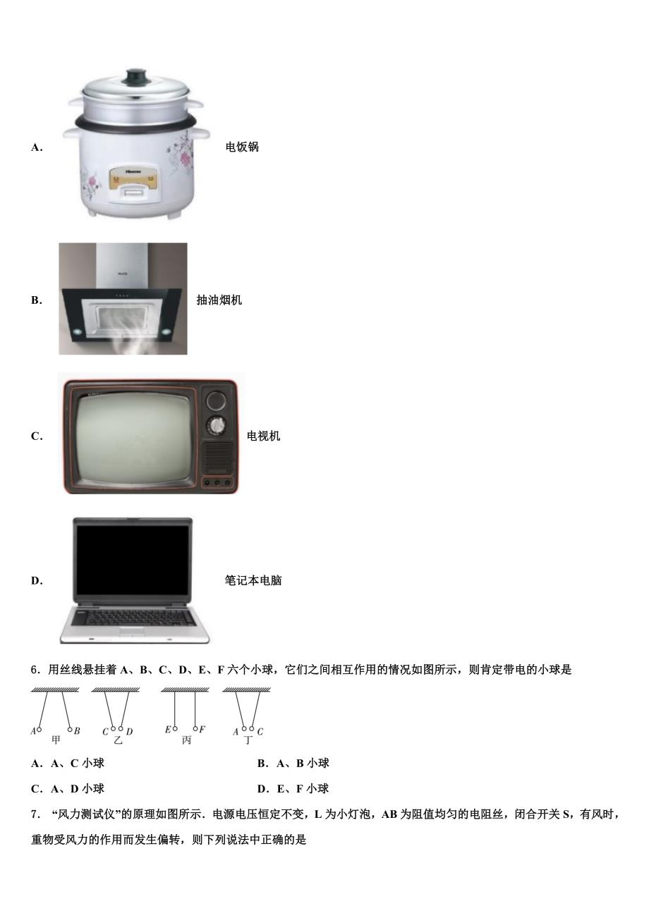 山东省乐陵市九级2022年物理九上期末学业水平测试模拟试题含解析.doc_第2页