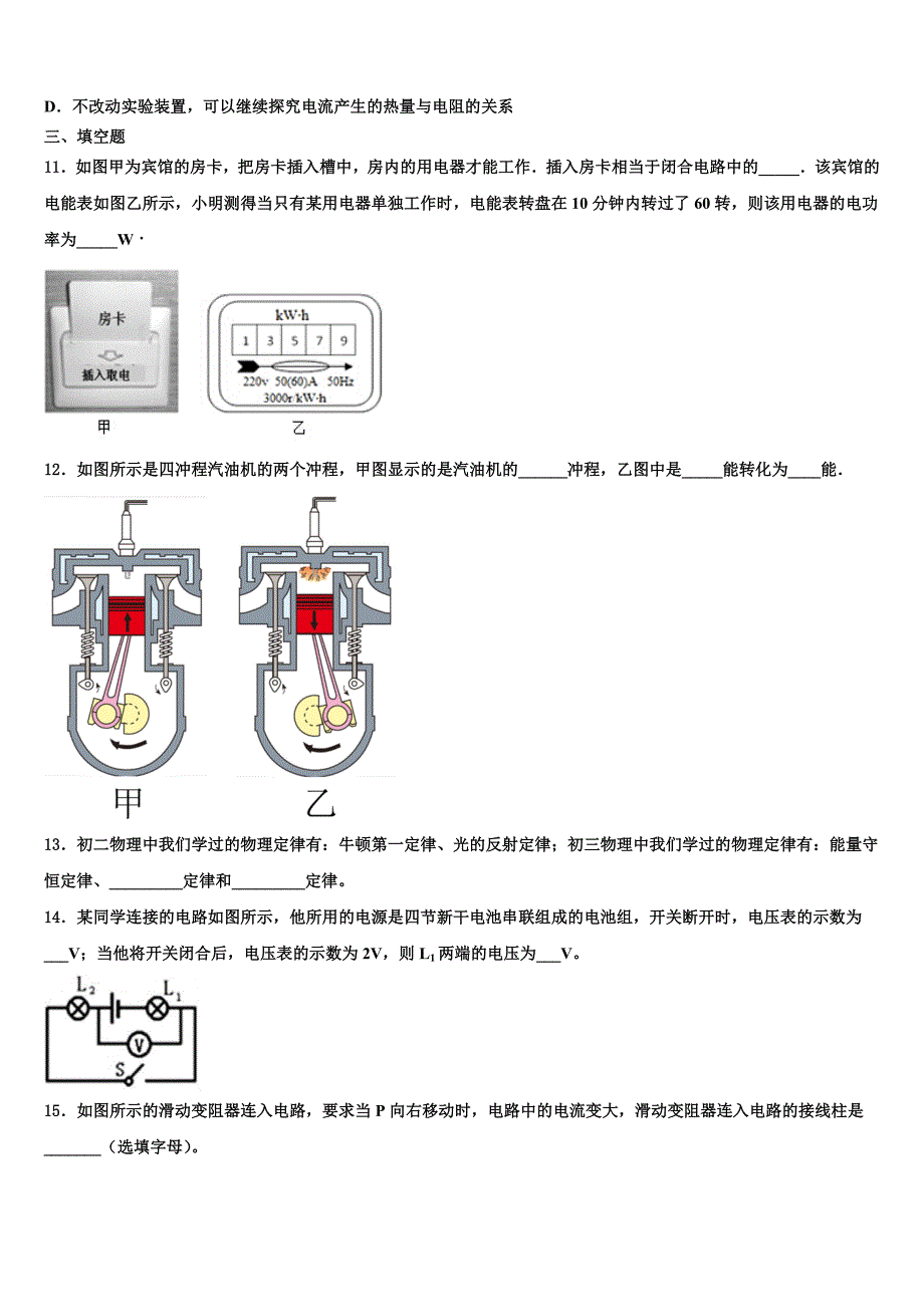 山东省乐陵市九级2022年物理九上期末学业水平测试模拟试题含解析.doc_第4页