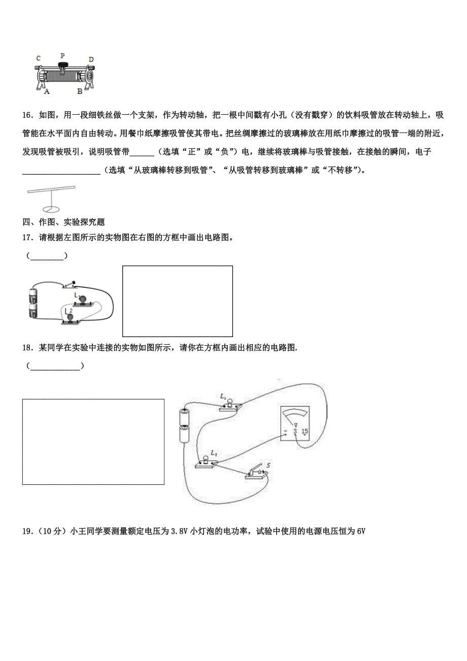 山东省乐陵市九级2022年物理九上期末学业水平测试模拟试题含解析.doc_第5页