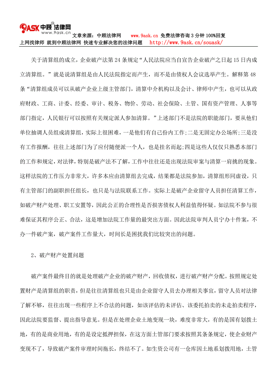 当前审理破产案件的热点难点及对策.doc_第4页