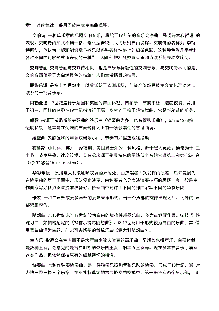 音乐名词解释_第3页