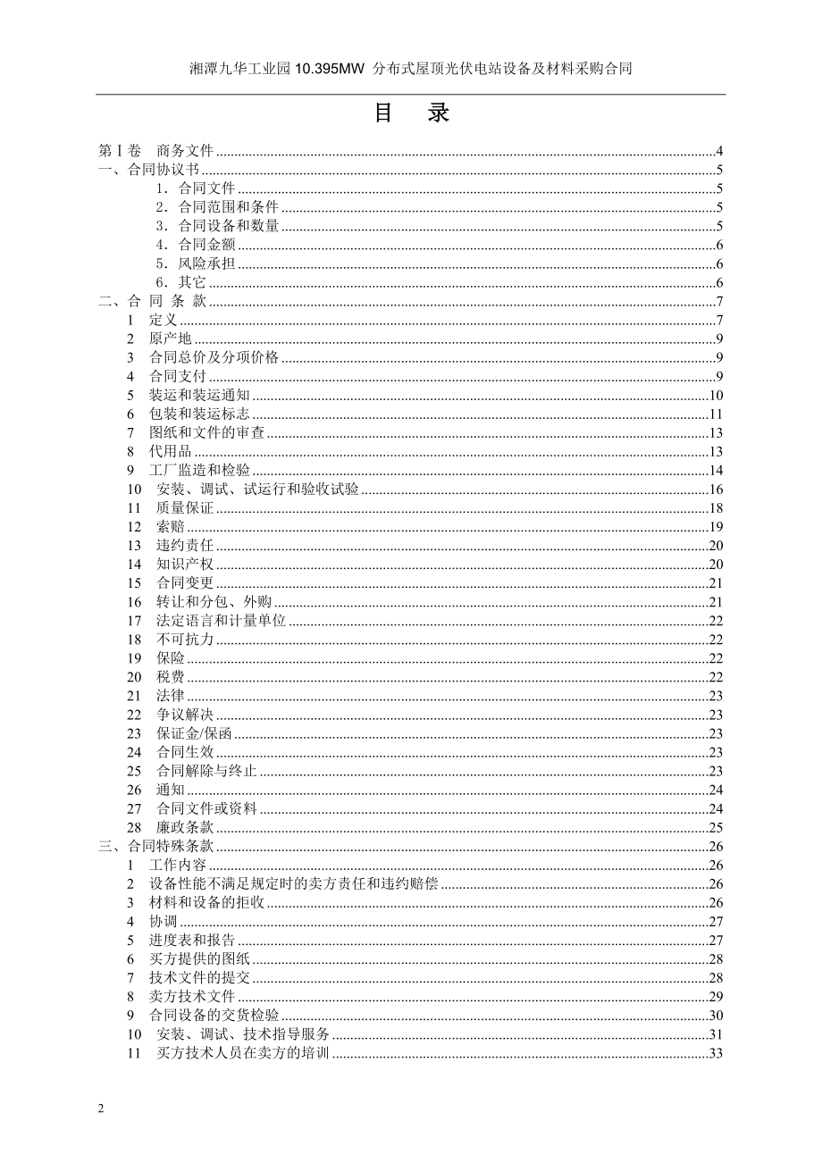 分布式屋顶光伏电站设备采购合同_第2页