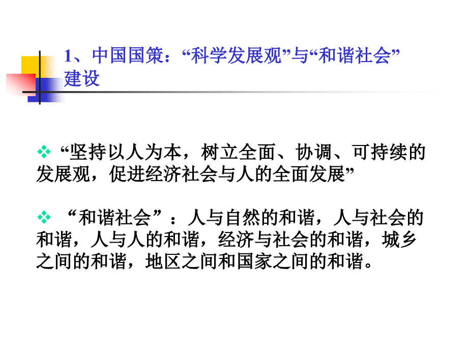 文化遗产与中国国策贺云翱_第4页