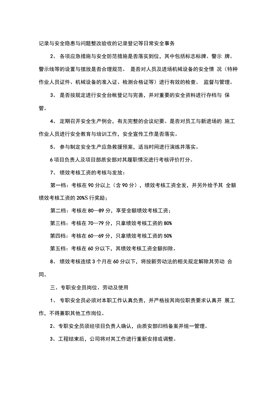 安全员考核管理办法_第2页