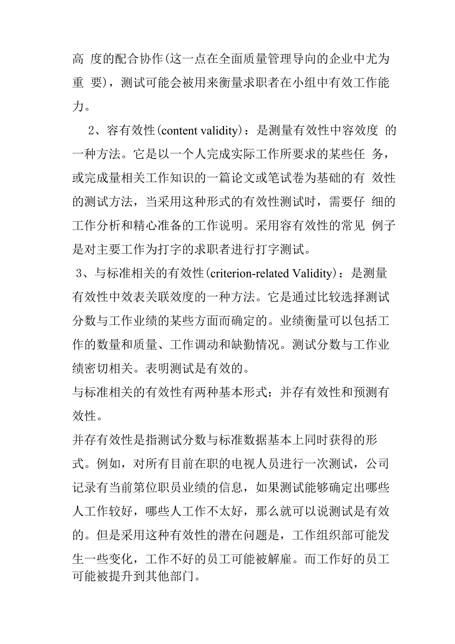 测试效果的测量和有效性_第3页