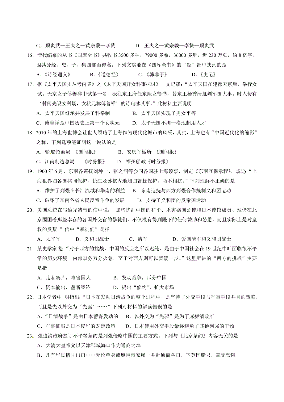 湖北省武穴中学2011届高三历史11月月考试题人教版_第3页